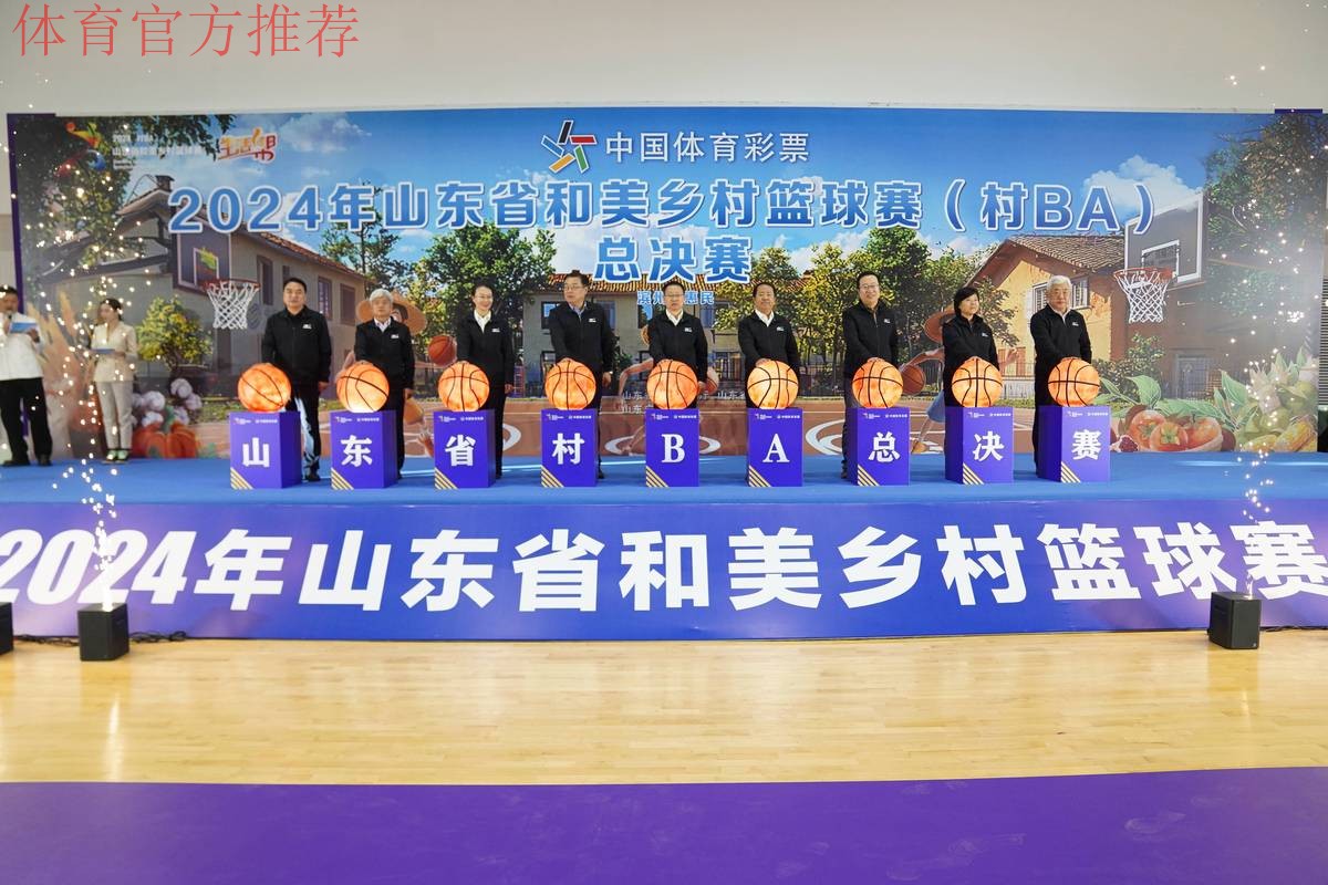 2024五甲总决赛在山东滨州开战 2024五甲总决赛在山东滨州开战